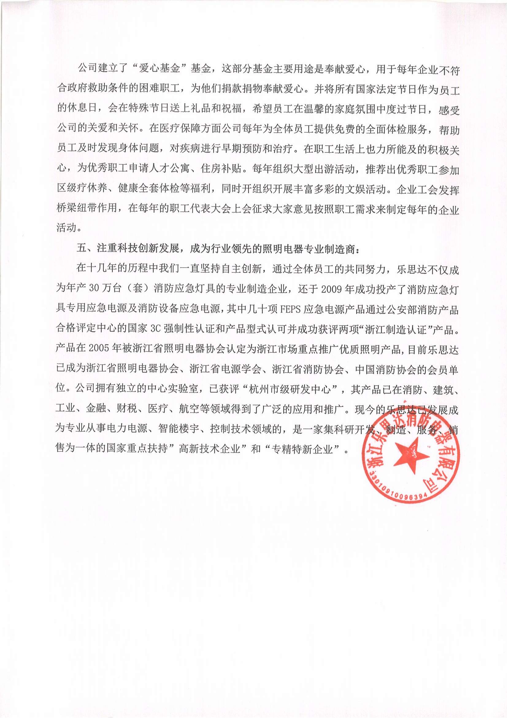 社会责任报告_02.jpg