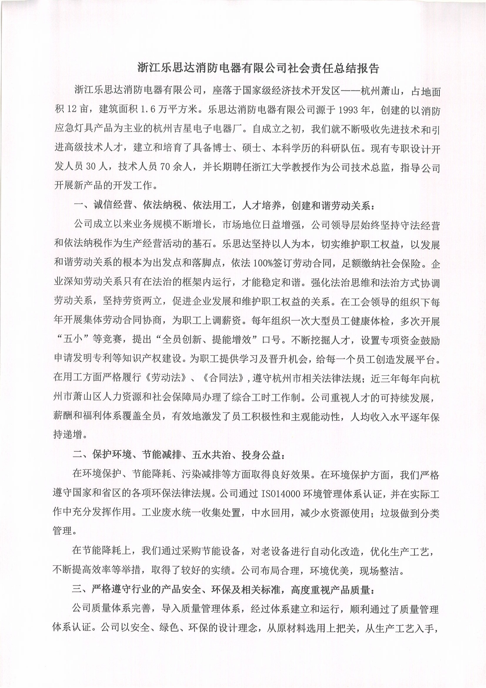 社会责任报告_01.jpg